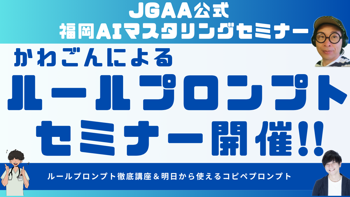 ルールプロンプト徹底攻略セミナー ヘッダー